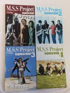 M.S.S Project special　1〜4巻セット