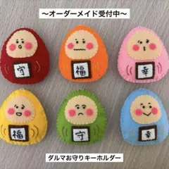 合格祈願 必勝 だるまさん フェルトお守り - メルカリ