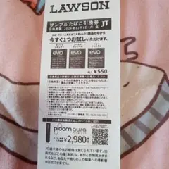 LAWSON サンプルたばこ引換券