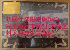 イコノイジョイ2024〈2枚組〉