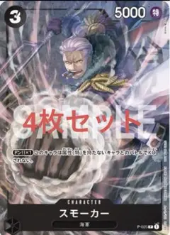ワンピースカードゲーム Vジャンプ 12月号 スモーカー 4枚セット p