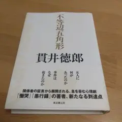 不等辺五角形