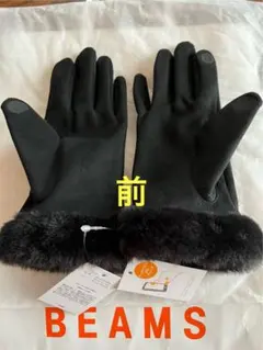 【新品・タッチパネル対応】BEAMS ファー付き黒手袋