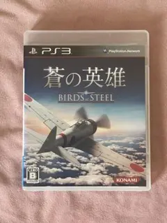 PS3 蒼の英雄 BIRDS of STEEL