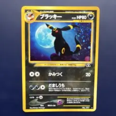 （美品）ブラッキー旧裏　キラ