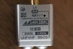 日本アンテナ 出力ケーブル付き分波器