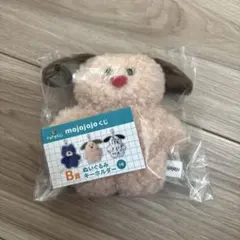 mojojojoくじ　ドキドキくじ　B賞ぬいぐるみキーホルダー