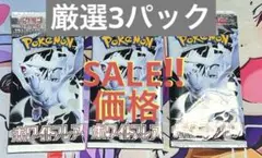 未開封パック ホワイトフレア3パック⑨(★★★)※返金保証あり