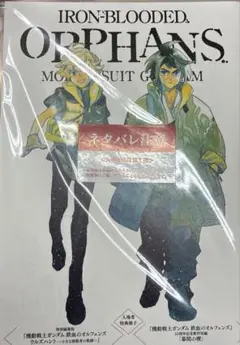 映画　機動戦士ガンダム 鉄血のオルフェンズ　ウルズハント　入場者特典　未開封
