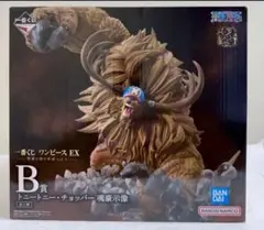 一番くじ ワンピース EX 悪魔を宿す者達 B賞 トニートニー・チョッパー