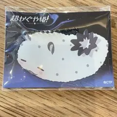 超かぐや姫 韓国 ポップアップ FUSHI キーリング キーホルダー - メルカリ