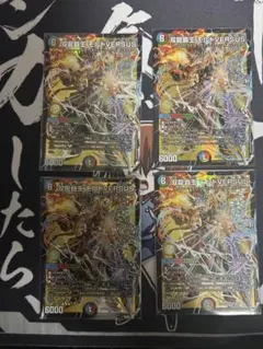 双龍覇王 モルトVERSUS 4枚セット