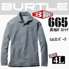 ②バートル　665　52.バーク　4L　長袖ポロシャツ