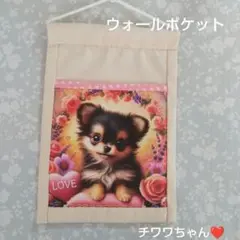 壁掛けウォールポケット＊チワワちゃん＊ハーフサイズ＊ハンドメイド