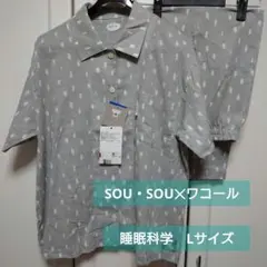 Wacoal SOU・SOU 睡眠科学パジャマ グレー ちぎれ雲　高島縮のサムネイル
