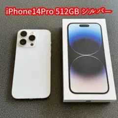 【お値下げ中❗️】美品 iPhone14Pro シルバー 512GB おまけ付