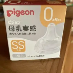 Pigeon 母乳実感 哺乳瓶用乳首 SSサイズ 0ヶ月から 1個入