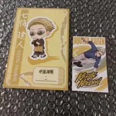 呪術廻戦 七海建人 ポストカード 特典