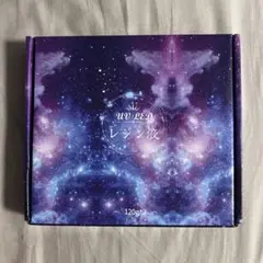 レジン液 120g×2