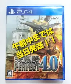 2025年最新】 大戦略パーフェクト4.0の人気アイテム - メルカリ