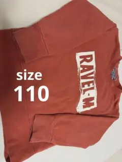 トレーナー 110サイズ