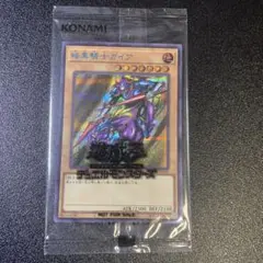 遊戯王　暗黒騎士ガイア　ブルシク　ブルーシークレット　ARS10 2025年最新】暗黒騎士ガイア ブルシクの人気アイテム - メルカリ