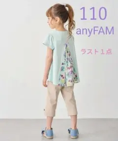 ラスト１点★エニィファム★新品バックシャンTシャツ★110㌢★ライトグリーン