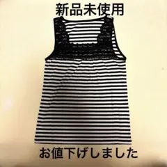 【新品未使用】レース装飾付き黒白ストライプタンクトップ