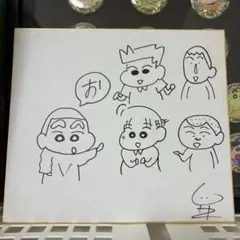 クレヨンしんちゃん原作者 臼井義人直筆サイン色紙 かすかべ防衛隊