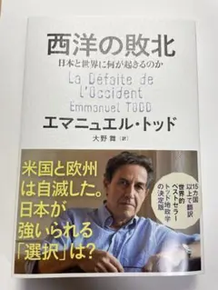 西洋の敗北 ビジネス・経済