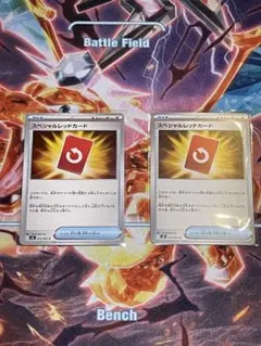 【美品】スペシャルレッドカード2枚セット スリーブ付き