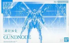 【新品・未開封】 HG 1/144 ガンドノード セット HG 1/144 ガンドノード 【2次：2024年10月発送