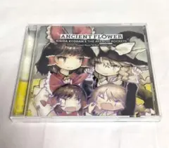 ANCIENT FLOWER　岸田教団 ＆ THE 明星ロケッツ　CD　同人音楽