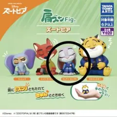 肩ズン ズートピア フィギュア 2種セット