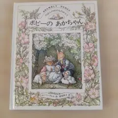 （希少初版）　新装版　のばらの村のものがたり7冊セット 2025年最新】のばらの村ものがたりの人気アイテム - メルカリ