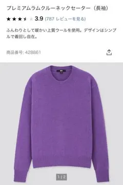 「新品」ユニクロ プレミアムラムクルーネックセーター（長袖）