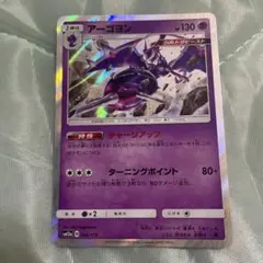 アーゴヨン SM12a TAG TEAM GXタッグオールスターズ 066/1…のサムネイル