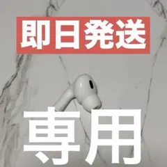 Hamu14様専用Apple AirPods Pro 第2世代 A3048