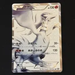 【ポケモンカード】絶版！2010年　レシラム　SR ファーストエディション付き ポケモンカード】超貴重！2010年 レシラム SR ファースト