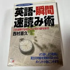 英語・瞬間速読み術 : この法則では前からスラスラ訳せます