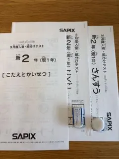 サピックス新3年新学年入室・組分けテスト2023年　未使用原本❗️解答用紙付き❗️ Amazon.co.jp: 最新サピックス新3年入室組分けテスト＋解答用紙成績