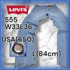 90sUSA製(650)ビンテージ古着 Levi's555 W33(84)L36