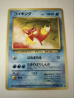 ポケモンカード コイキング 旧裏