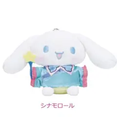 ハッピーくじ　ぬいぐるみチャーム　シナモロール