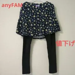 anyFAM スカッツ 140 パンツ スカート