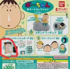 ボーちゃん あそーとコレクション B賞 ポケットティッシュポーチ デザインA