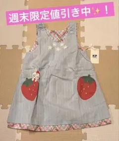 KP いちご柄リバーシブルジャンパースカート 100cm