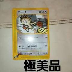 未開封 明治 スーパーチェンジカード 第1弾 ニャース 未開封 明治 スーパーチェンジカード 第1弾 ニャース