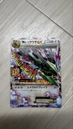 2025年最新】メガレックウザex 25の人気アイテム - メルカリ