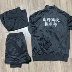 烏野高校 排球部 ジャージ